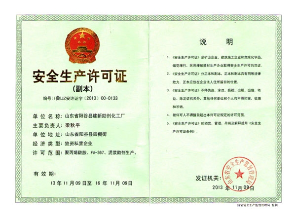 生产许可证