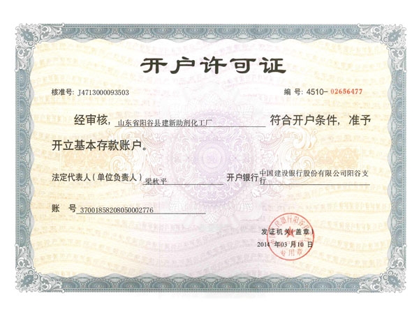 开户证明