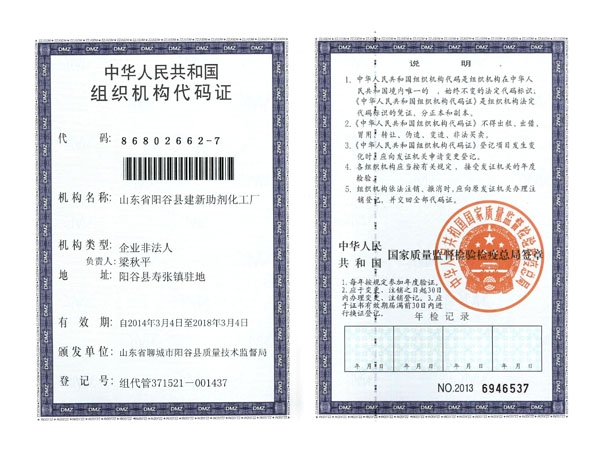 组织机构代码证