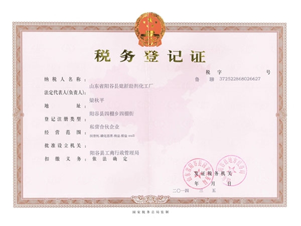 税务登记证