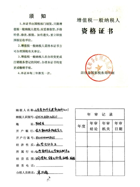 纳税资格证