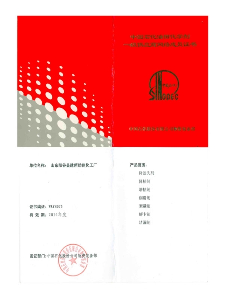 中石化化工一级供应商