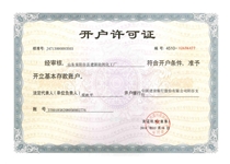 开户证明