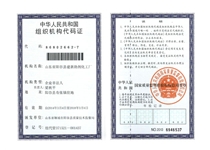 组织机构代码证