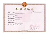 税务登记证