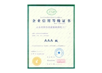 信用等级证书