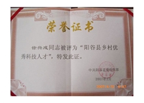 荣誉证书